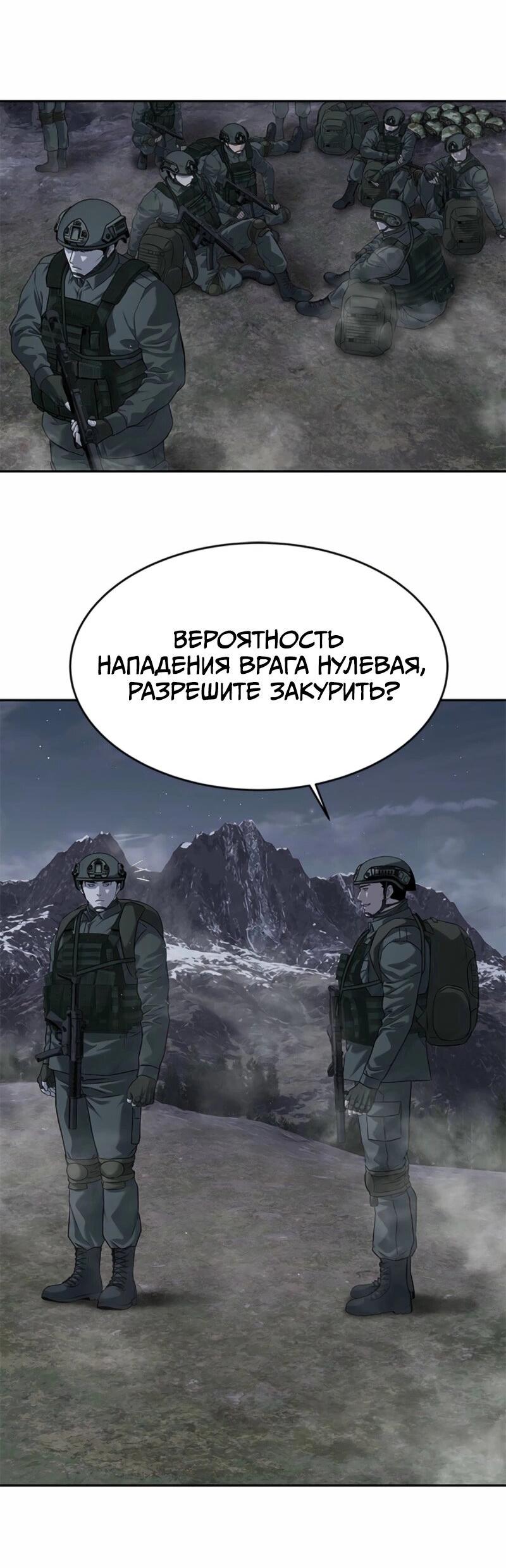 Манга Реинкарнация военного - Глава 280 Страница 34