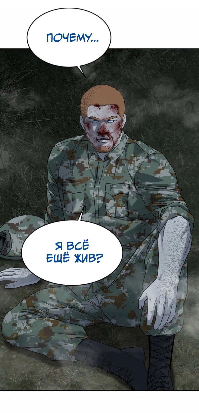 Манга Реинкарнация военного - Глава 280 Страница 9