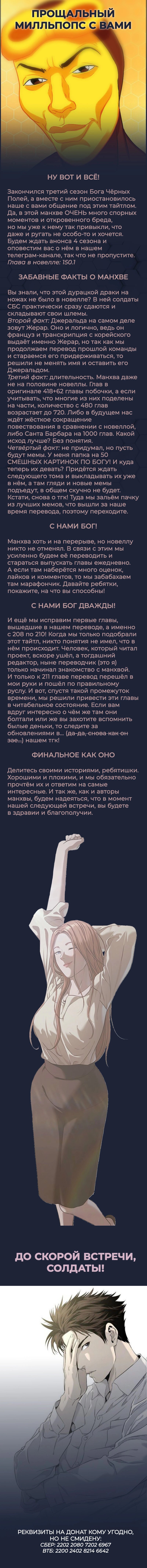 Манга Реинкарнация военного - Глава 280 Страница 76