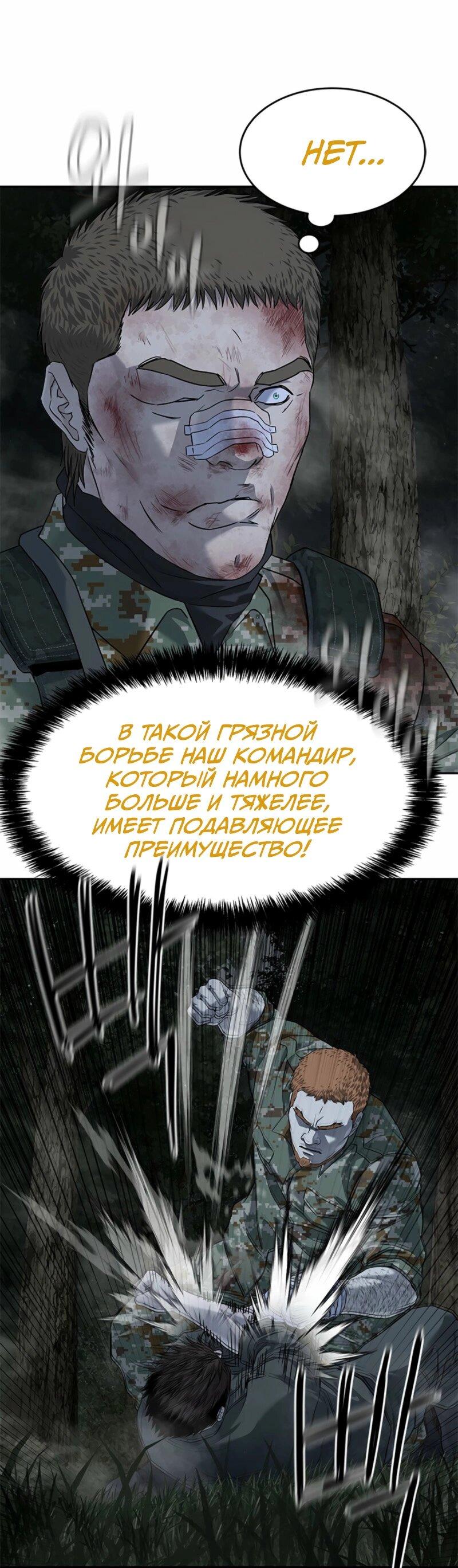 Манга Реинкарнация военного - Глава 279 Страница 56