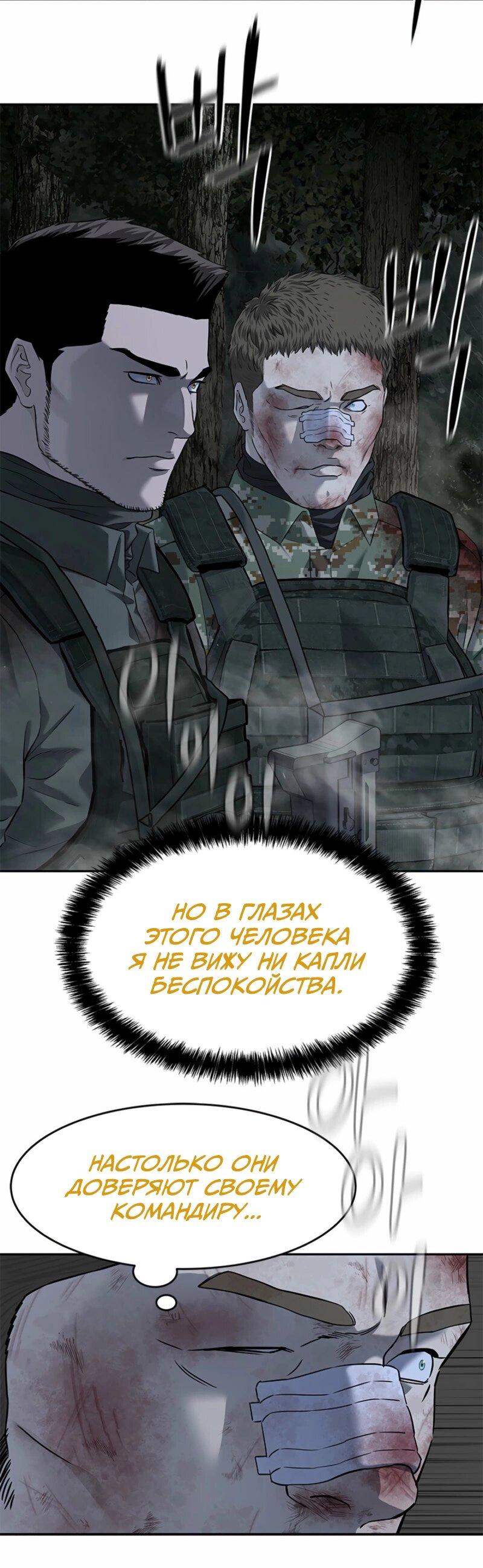 Манга Реинкарнация военного - Глава 279 Страница 57