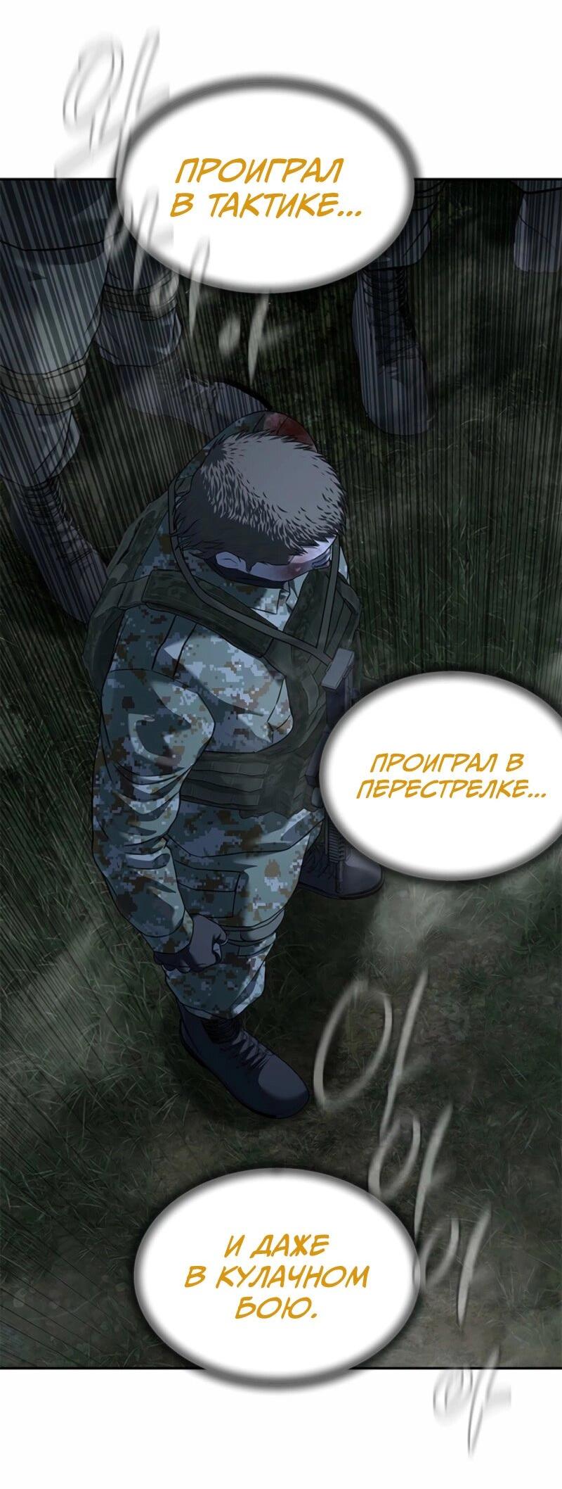 Манга Реинкарнация военного - Глава 279 Страница 77