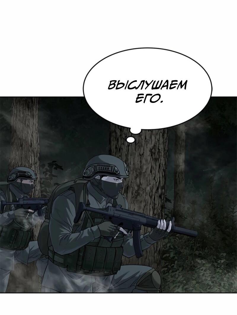 Манга Реинкарнация военного - Глава 278 Страница 50