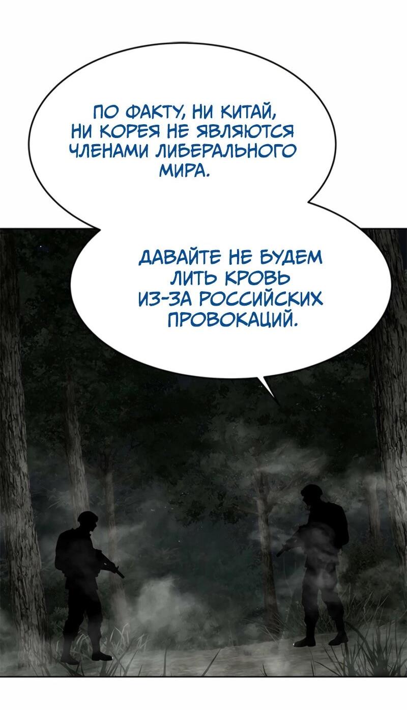 Манга Реинкарнация военного - Глава 278 Страница 64