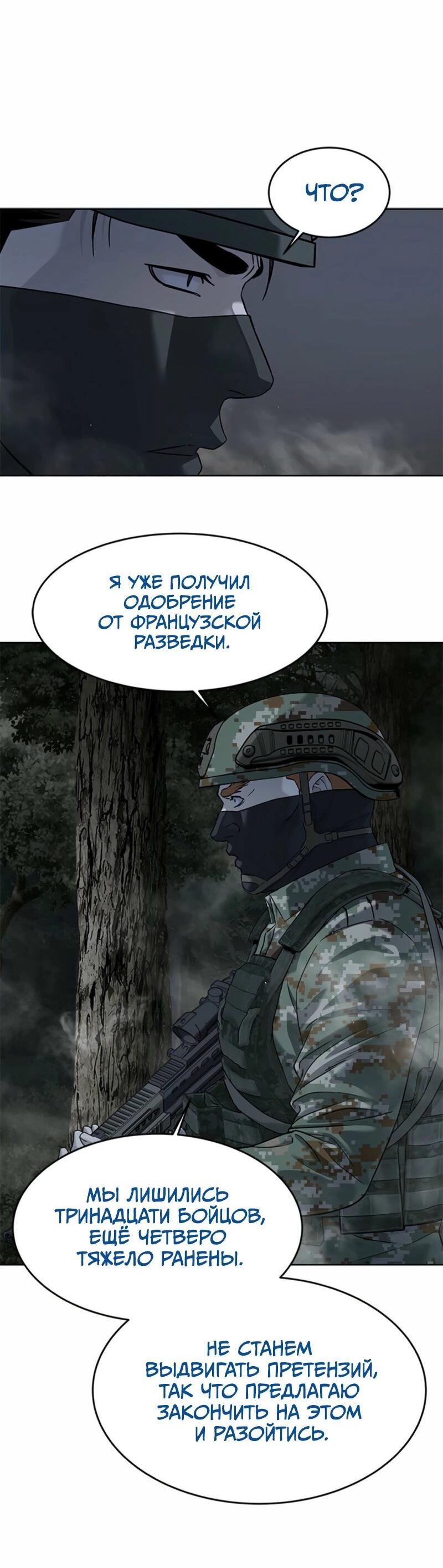 Манга Реинкарнация военного - Глава 278 Страница 62