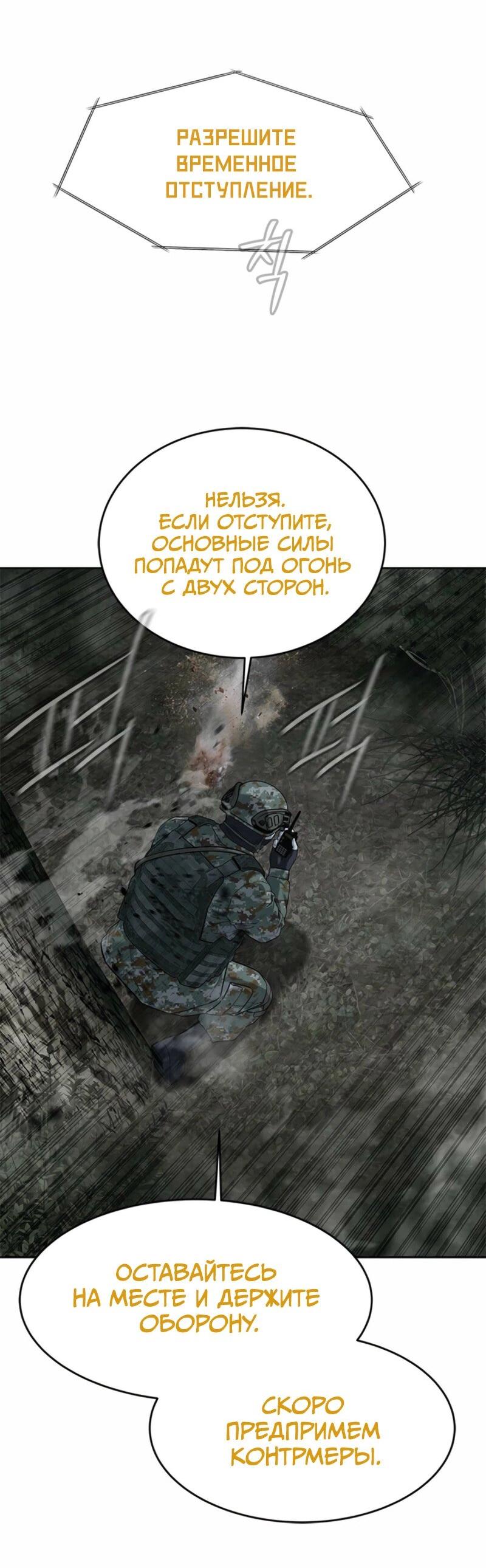 Манга Реинкарнация военного - Глава 278 Страница 35