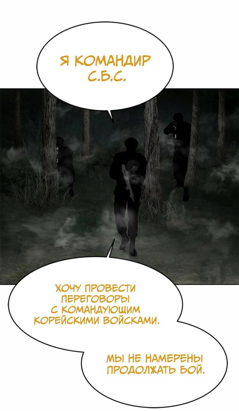 Манга Реинкарнация военного - Глава 278 Страница 51