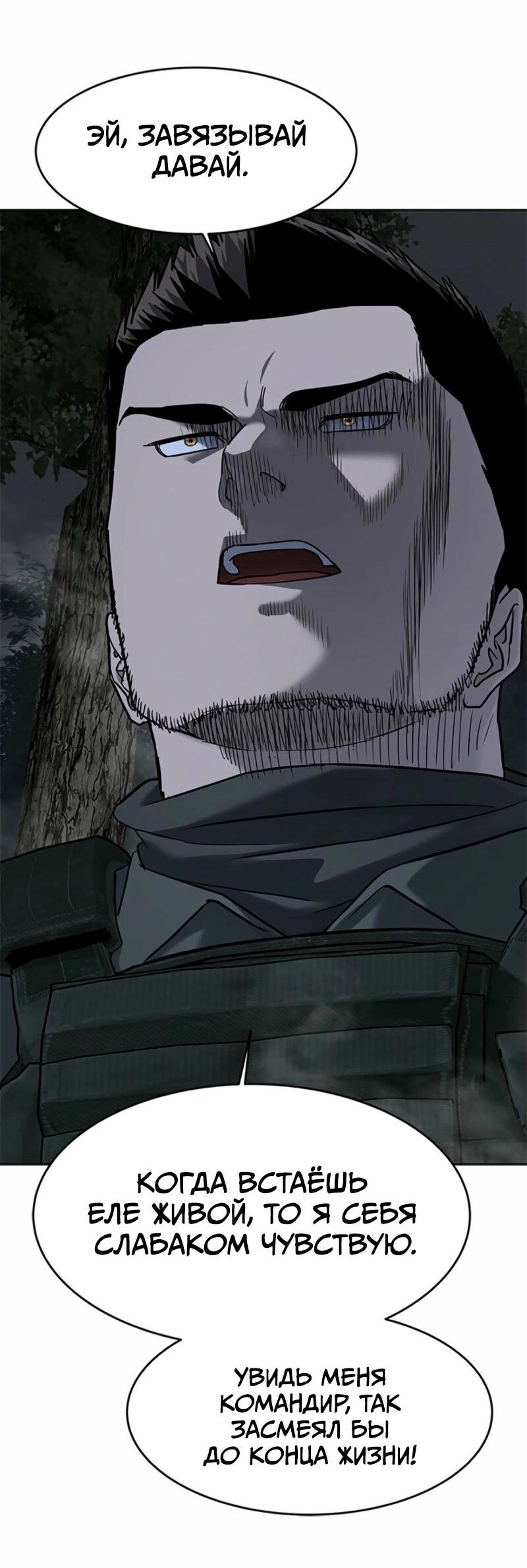 Манга Реинкарнация военного - Глава 277 Страница 56