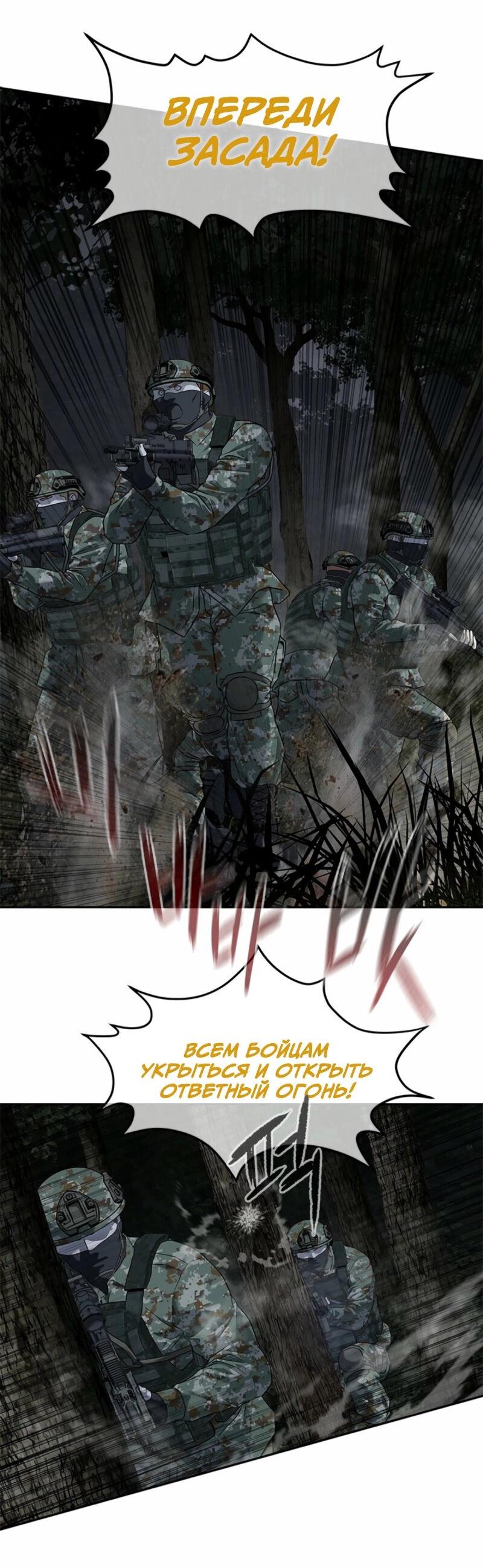 Манга Реинкарнация военного - Глава 277 Страница 72