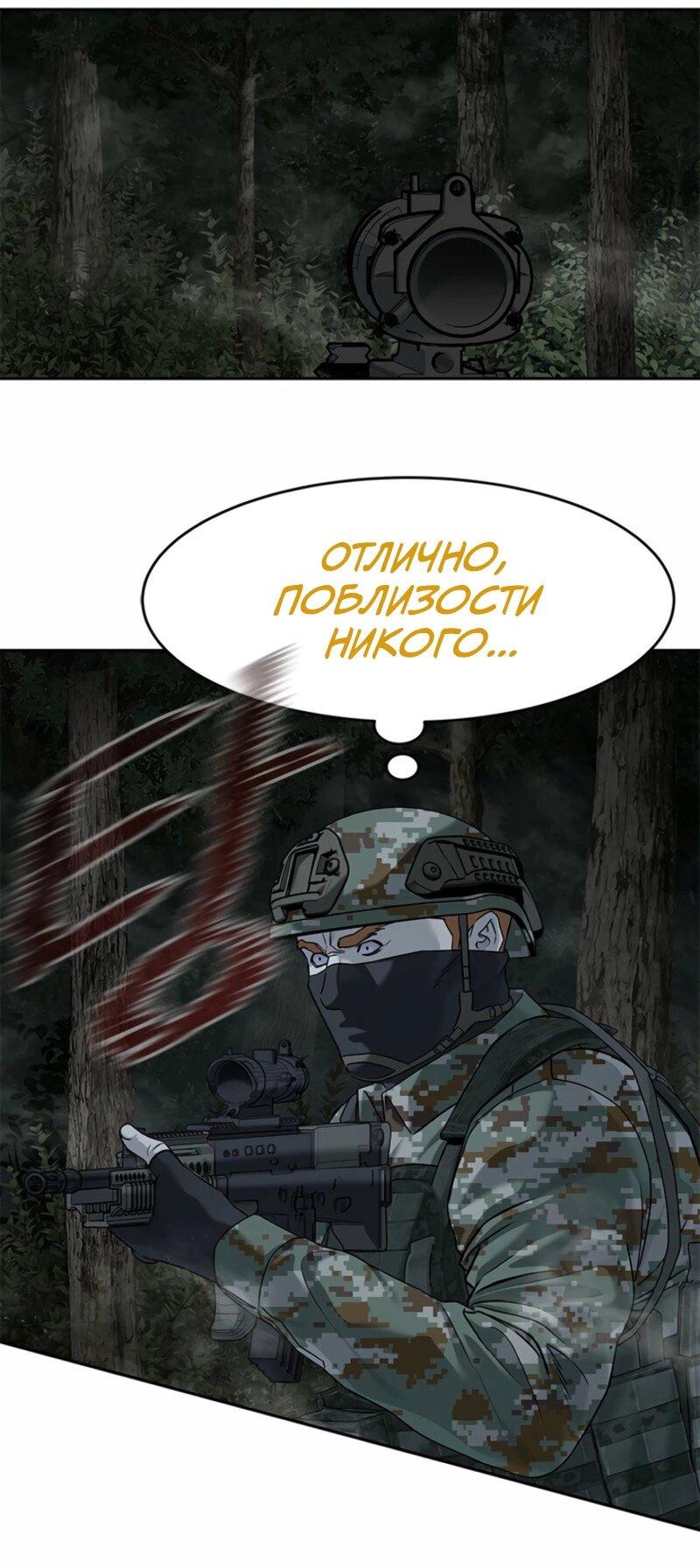 Манга Реинкарнация военного - Глава 277 Страница 70