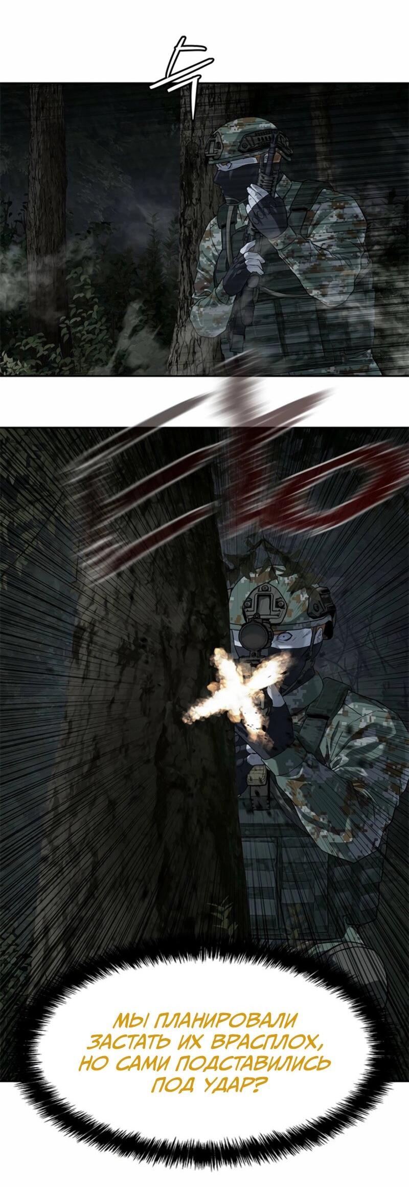 Манга Реинкарнация военного - Глава 277 Страница 74