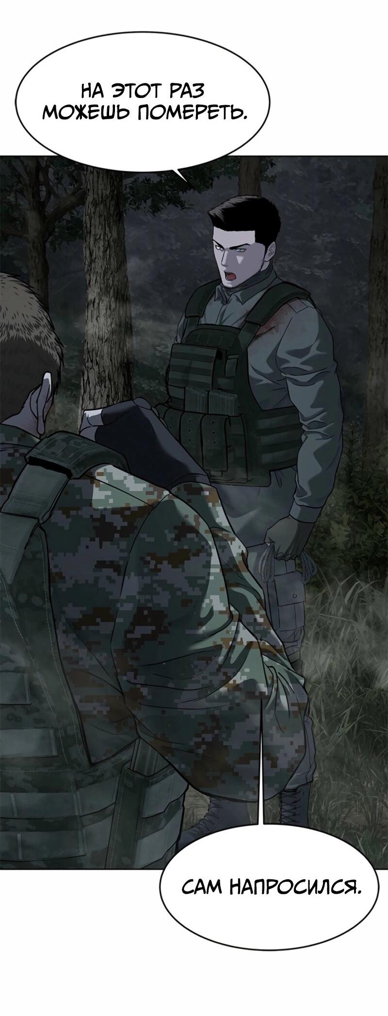 Манга Реинкарнация военного - Глава 277 Страница 58