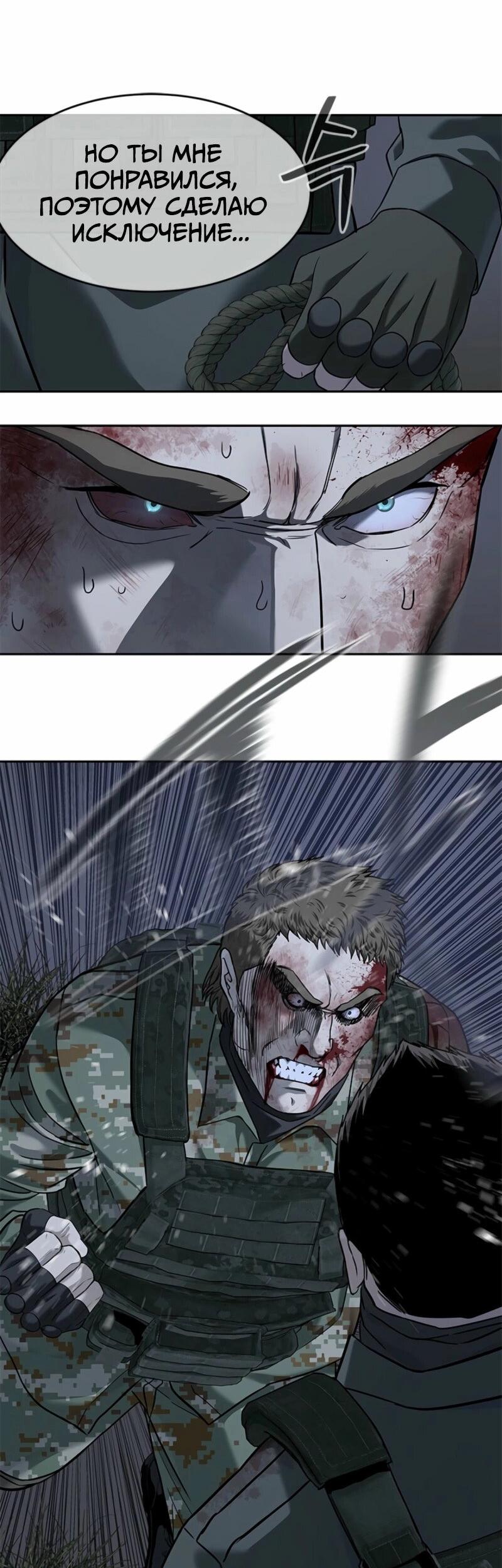 Манга Реинкарнация военного - Глава 277 Страница 38