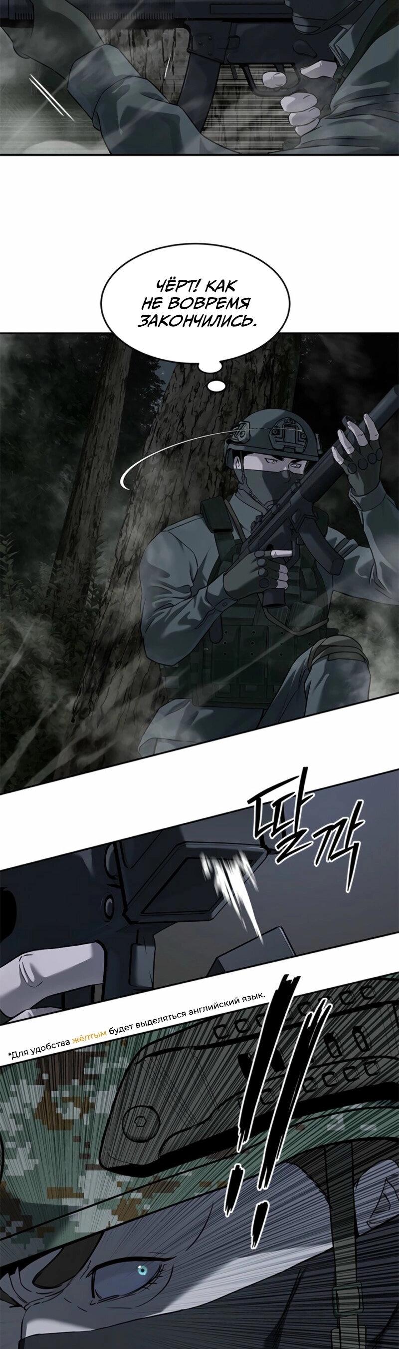 Манга Реинкарнация военного - Глава 277 Страница 13