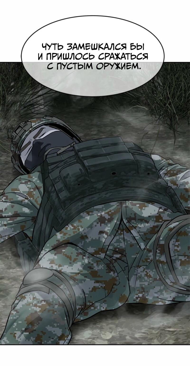 Манга Реинкарнация военного - Глава 277 Страница 23