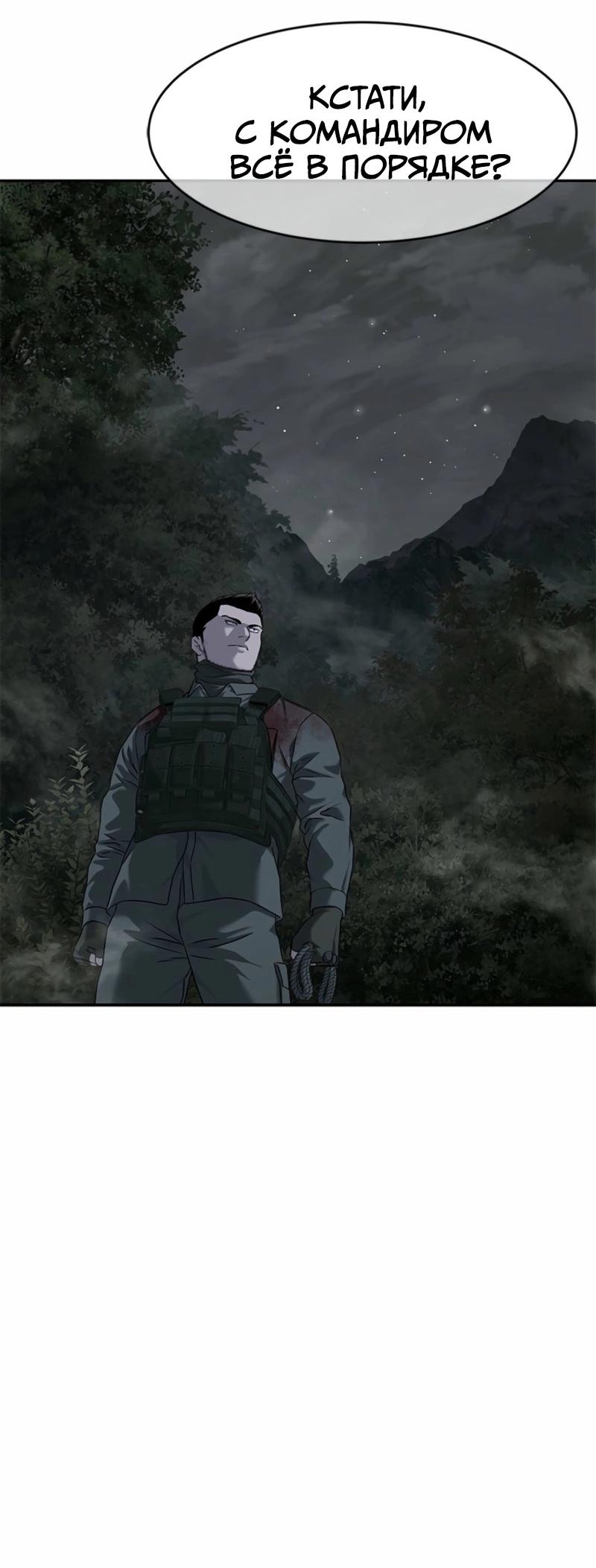 Манга Реинкарнация военного - Глава 277 Страница 66