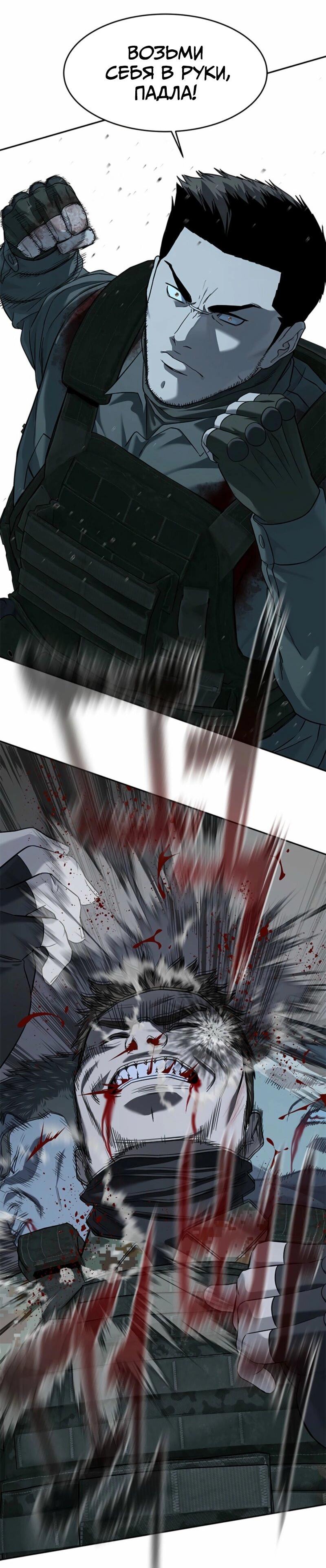 Манга Реинкарнация военного - Глава 277 Страница 35