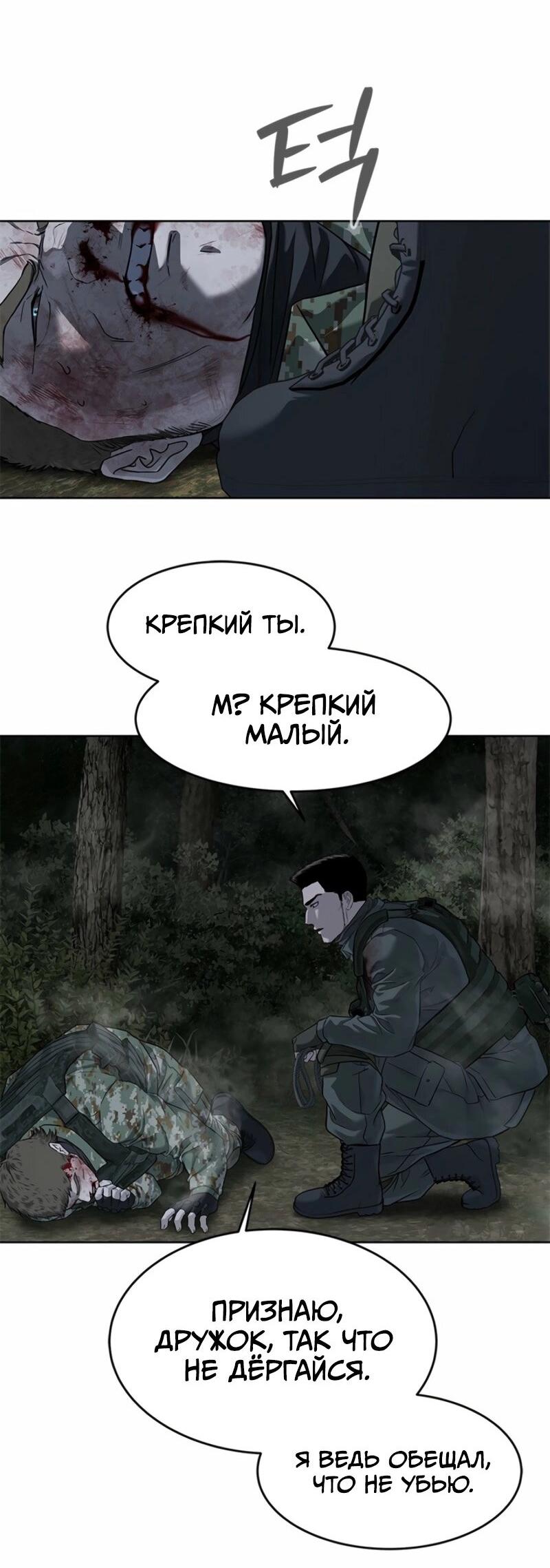 Манга Реинкарнация военного - Глава 277 Страница 53