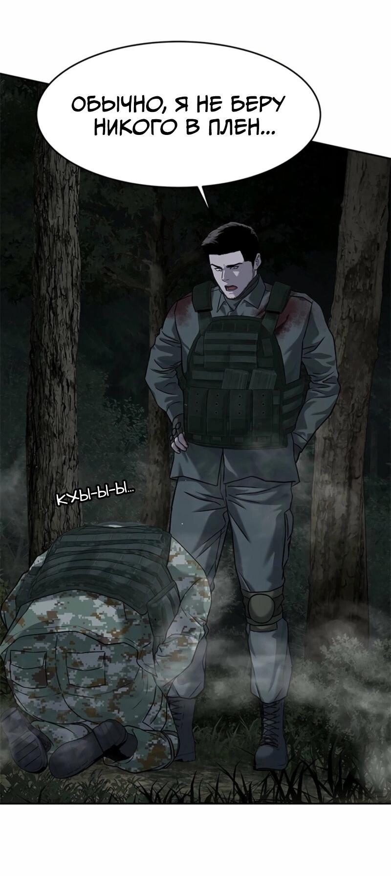 Манга Реинкарнация военного - Глава 277 Страница 37