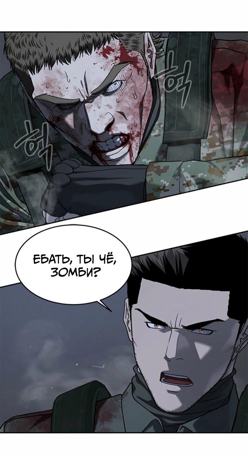 Манга Реинкарнация военного - Глава 277 Страница 44