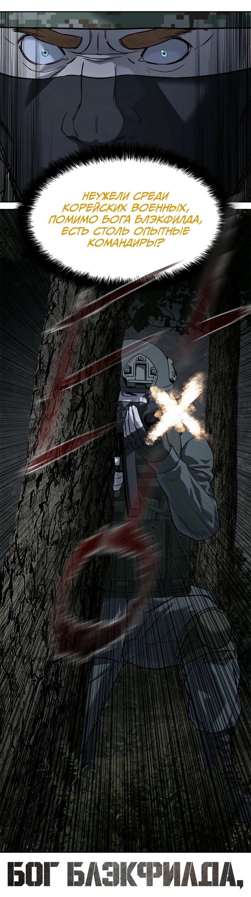 Манга Реинкарнация военного - Глава 277 Страница 75