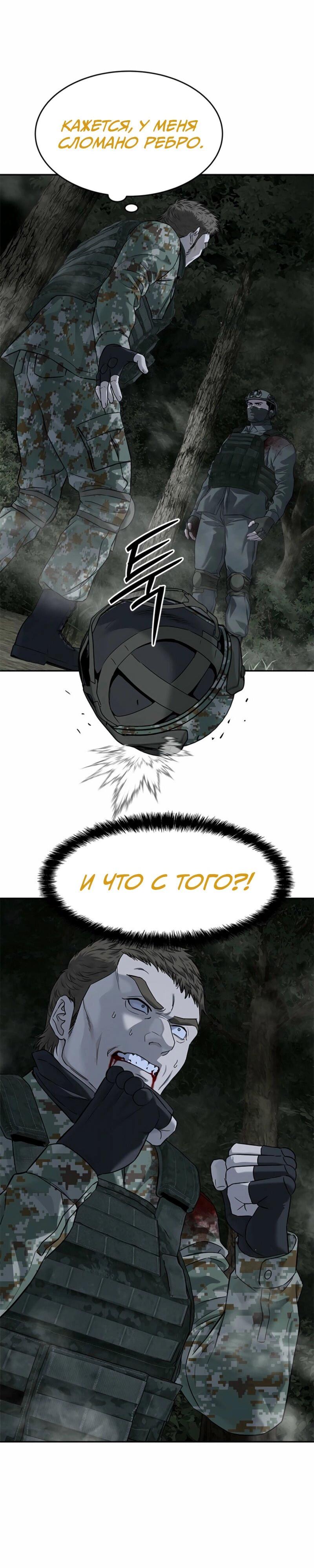 Манга Реинкарнация военного - Глава 277 Страница 27