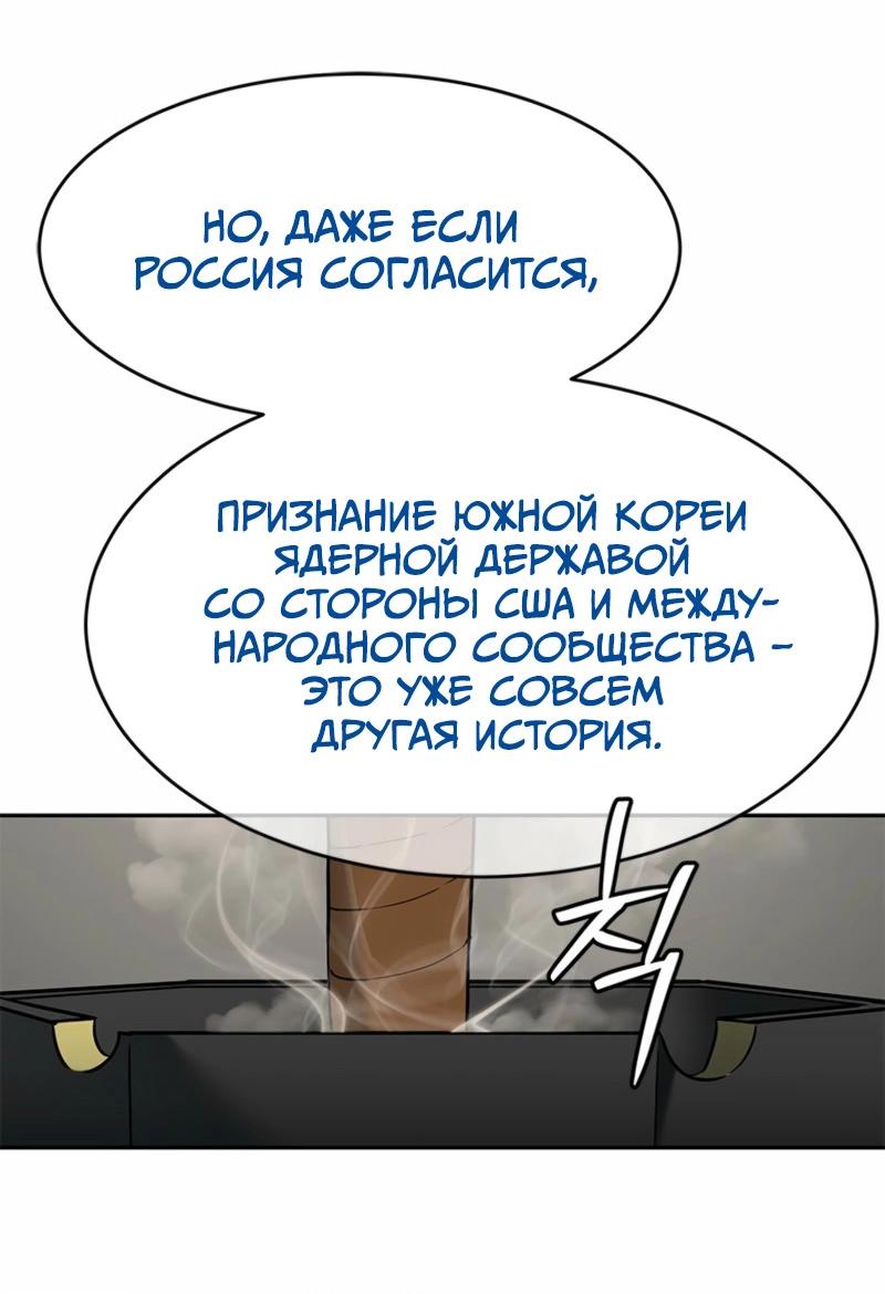 Манга Реинкарнация военного - Глава 284 Страница 16