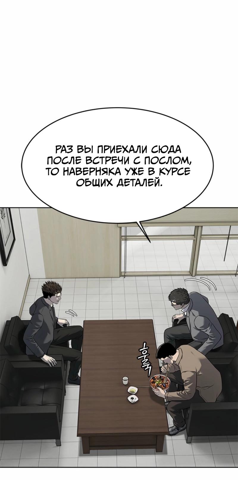 Манга Реинкарнация военного - Глава 284 Страница 60