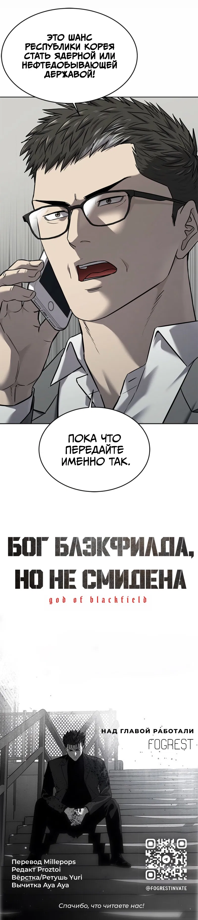 Манга Реинкарнация военного - Глава 284 Страница 82