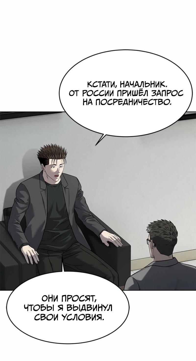 Манга Реинкарнация военного - Глава 284 Страница 67