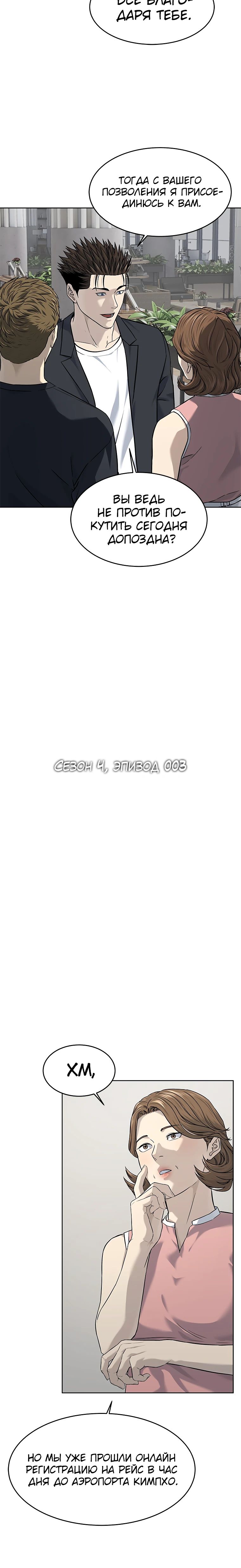 Манга Реинкарнация военного - Глава 283 Страница 4