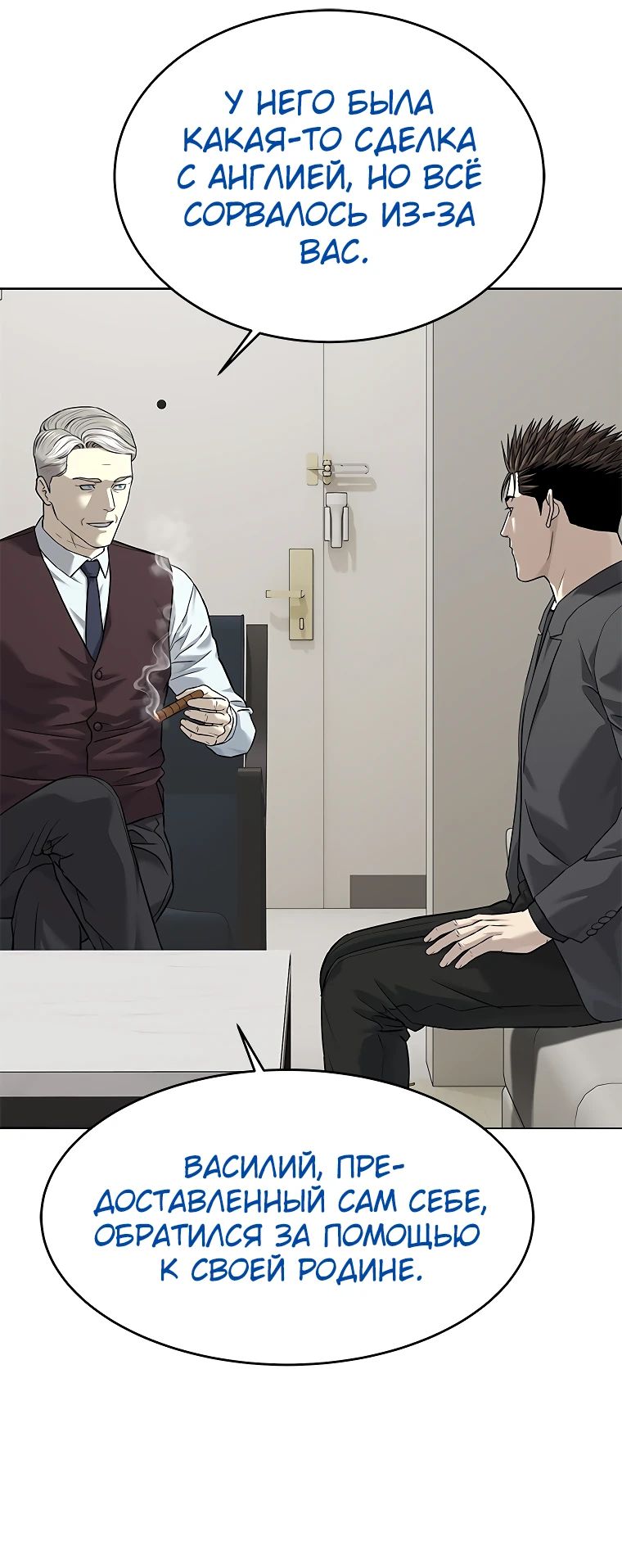 Манга Реинкарнация военного - Глава 283 Страница 36