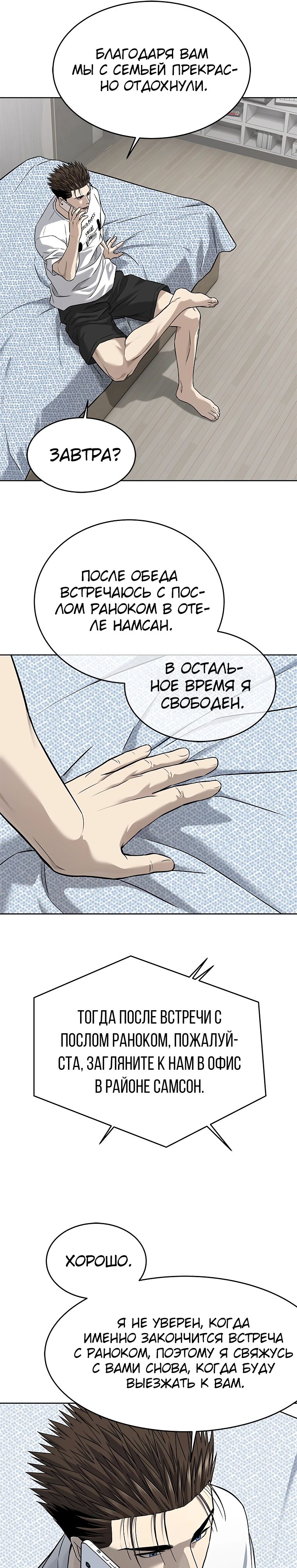 Манга Реинкарнация военного - Глава 283 Страница 27