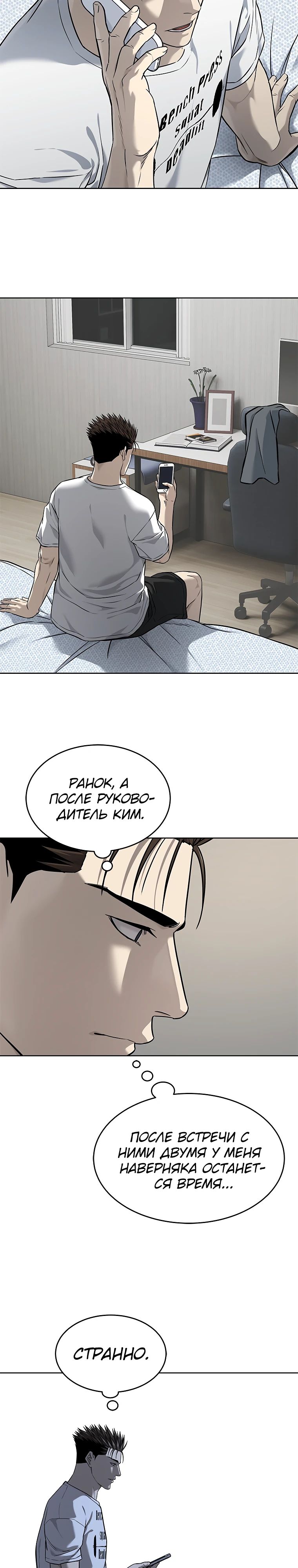 Манга Реинкарнация военного - Глава 283 Страница 28