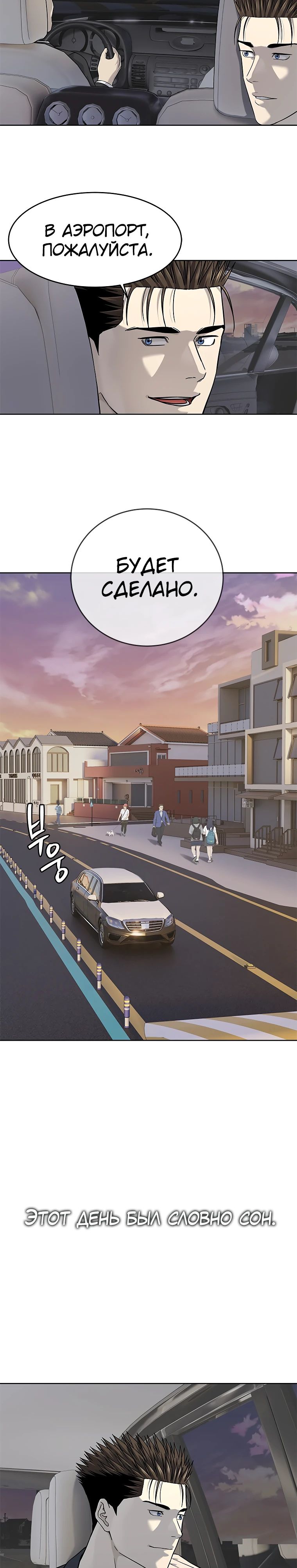 Манга Реинкарнация военного - Глава 283 Страница 19