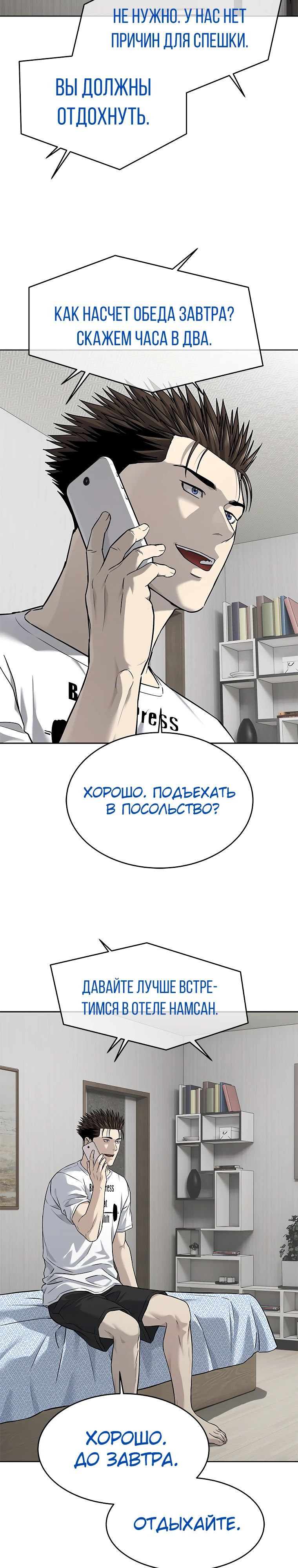 Манга Реинкарнация военного - Глава 283 Страница 25