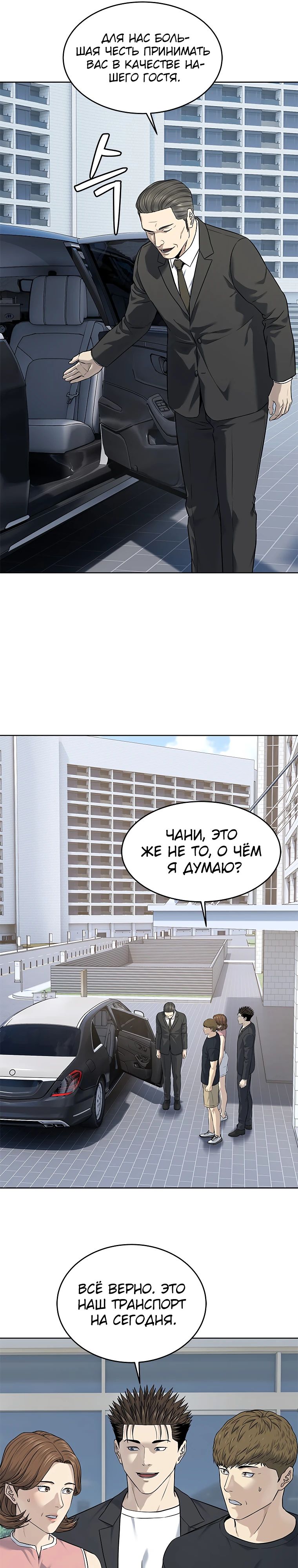 Манга Реинкарнация военного - Глава 283 Страница 9