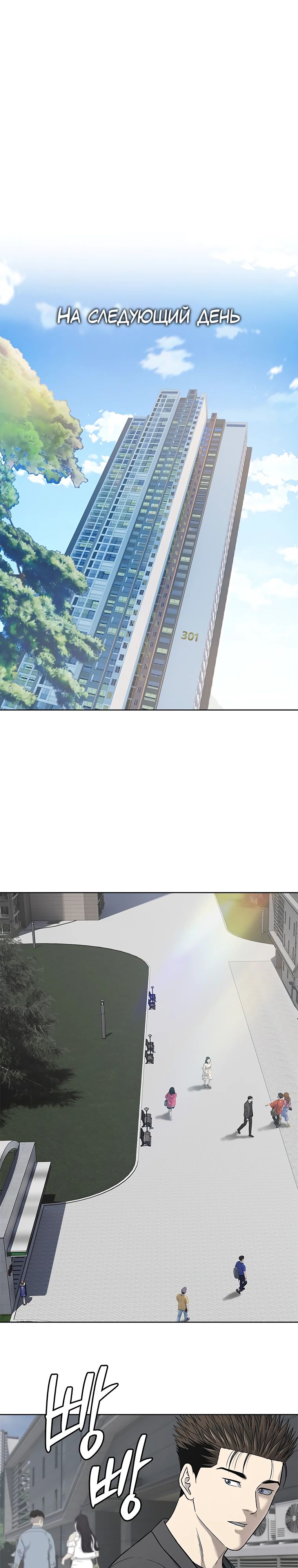 Манга Реинкарнация военного - Глава 283 Страница 32