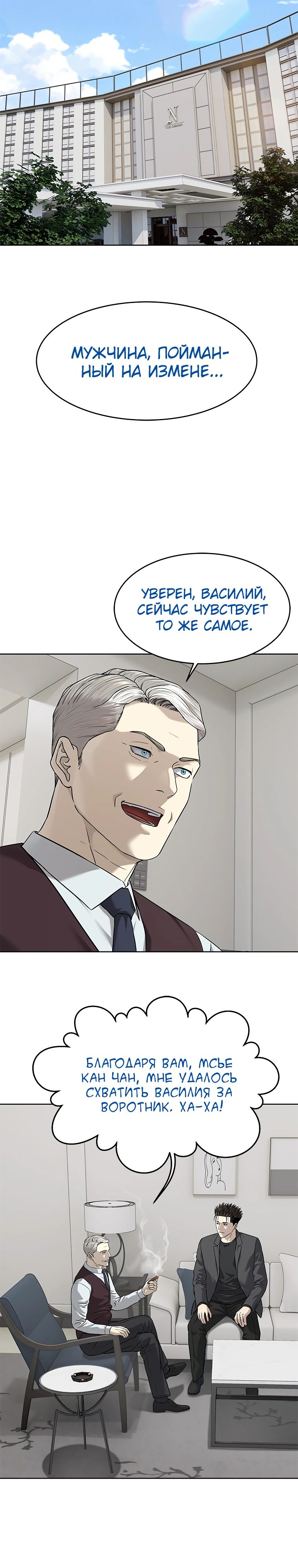 Манга Реинкарнация военного - Глава 283 Страница 35