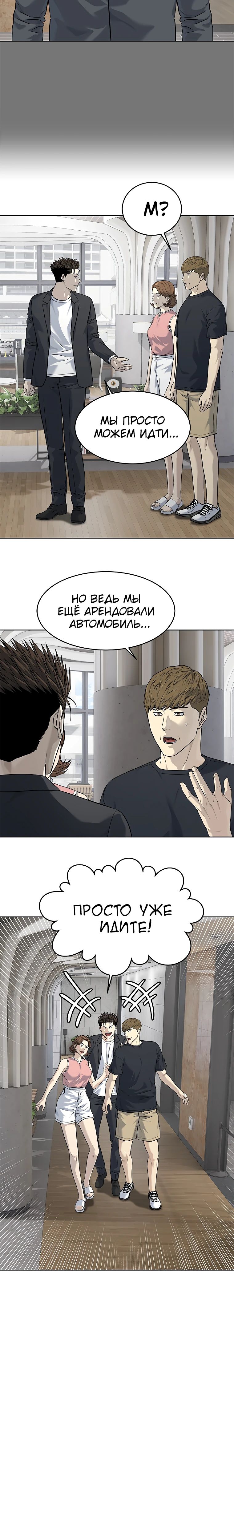 Манга Реинкарнация военного - Глава 283 Страница 8