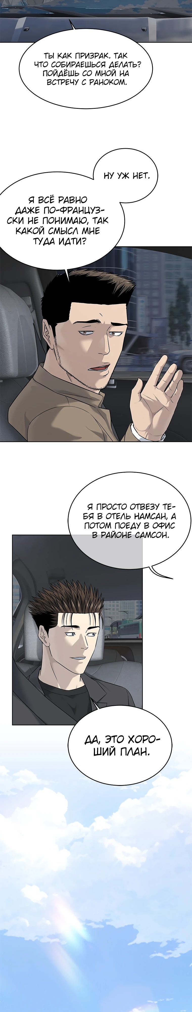 Манга Реинкарнация военного - Глава 283 Страница 34