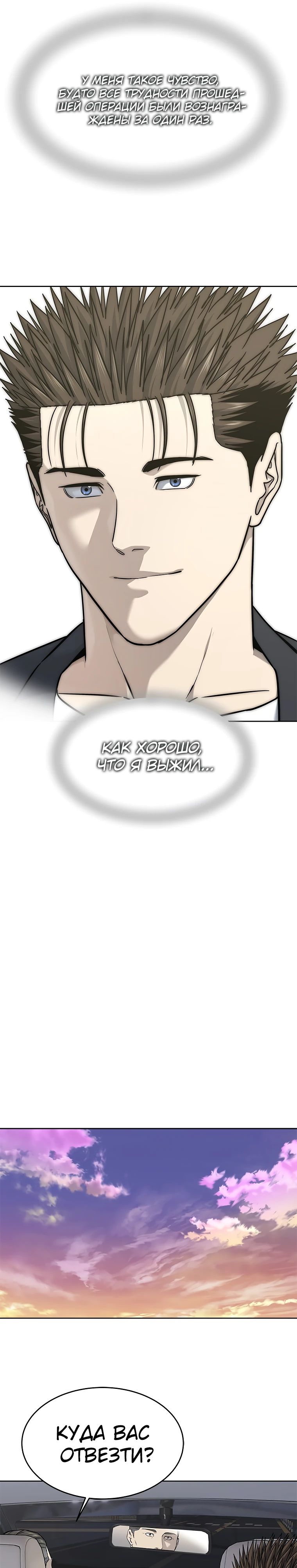 Манга Реинкарнация военного - Глава 283 Страница 18