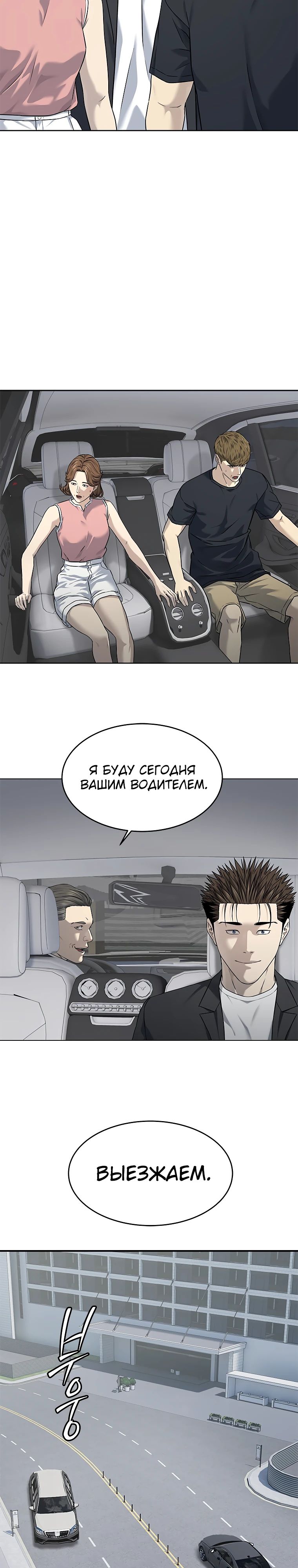 Манга Реинкарнация военного - Глава 283 Страница 10