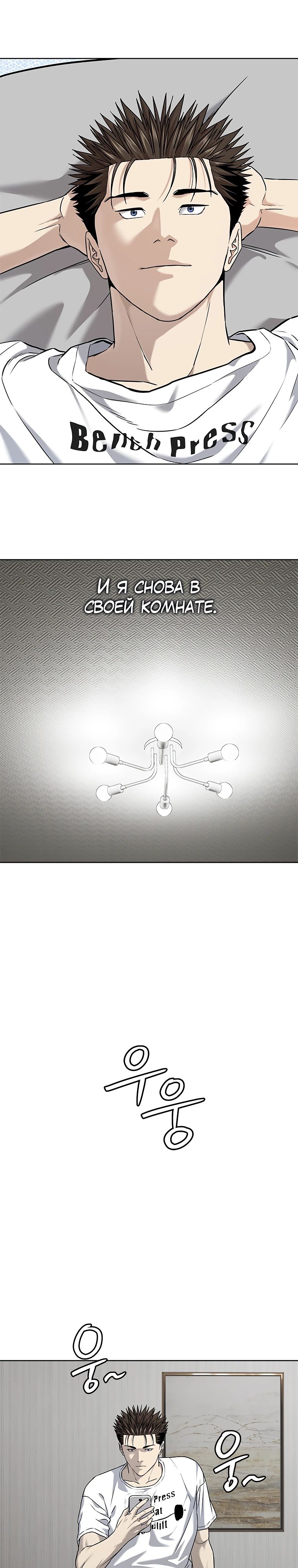 Манга Реинкарнация военного - Глава 283 Страница 23