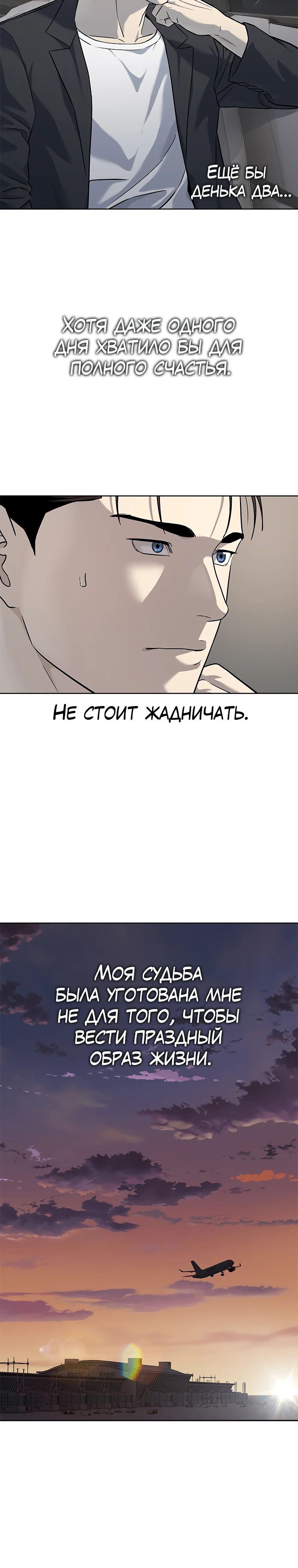 Манга Реинкарнация военного - Глава 283 Страница 20