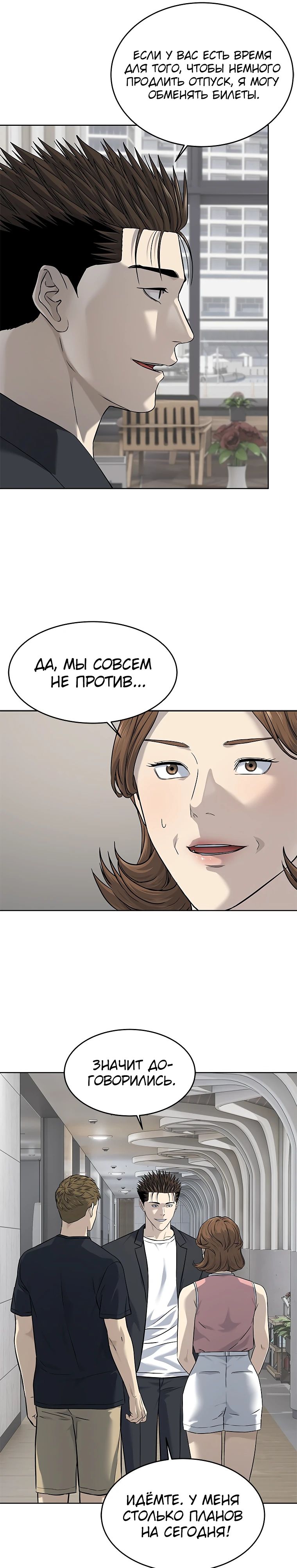 Манга Реинкарнация военного - Глава 283 Страница 5