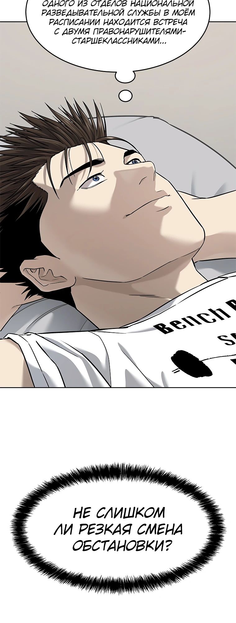 Манга Реинкарнация военного - Глава 283 Страница 31