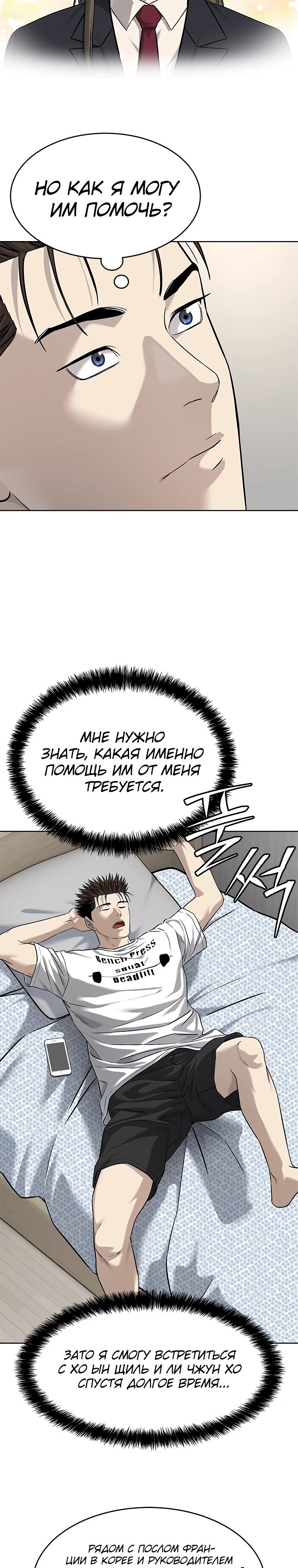 Манга Реинкарнация военного - Глава 283 Страница 30