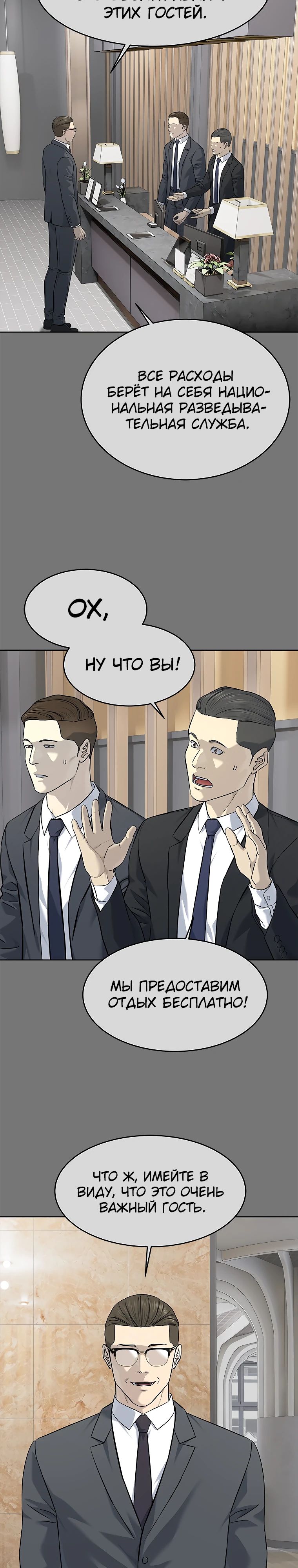 Манга Реинкарнация военного - Глава 283 Страница 7