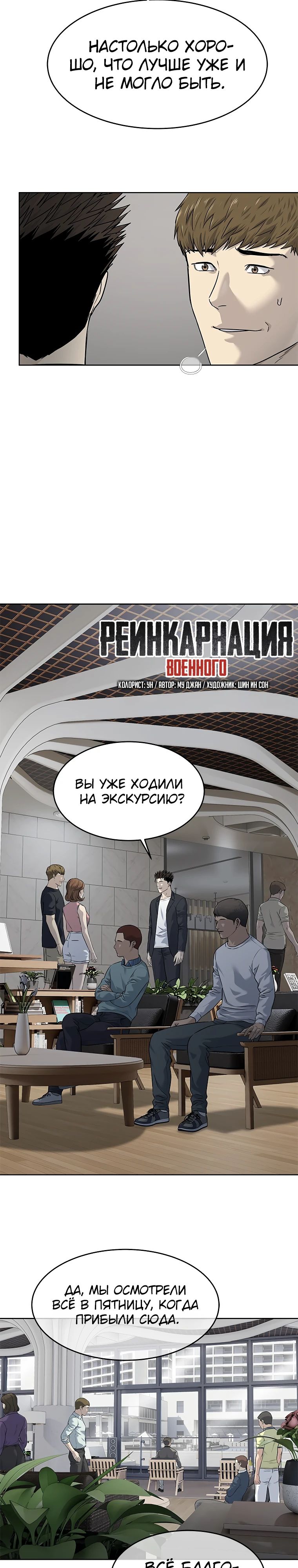 Манга Реинкарнация военного - Глава 283 Страница 3